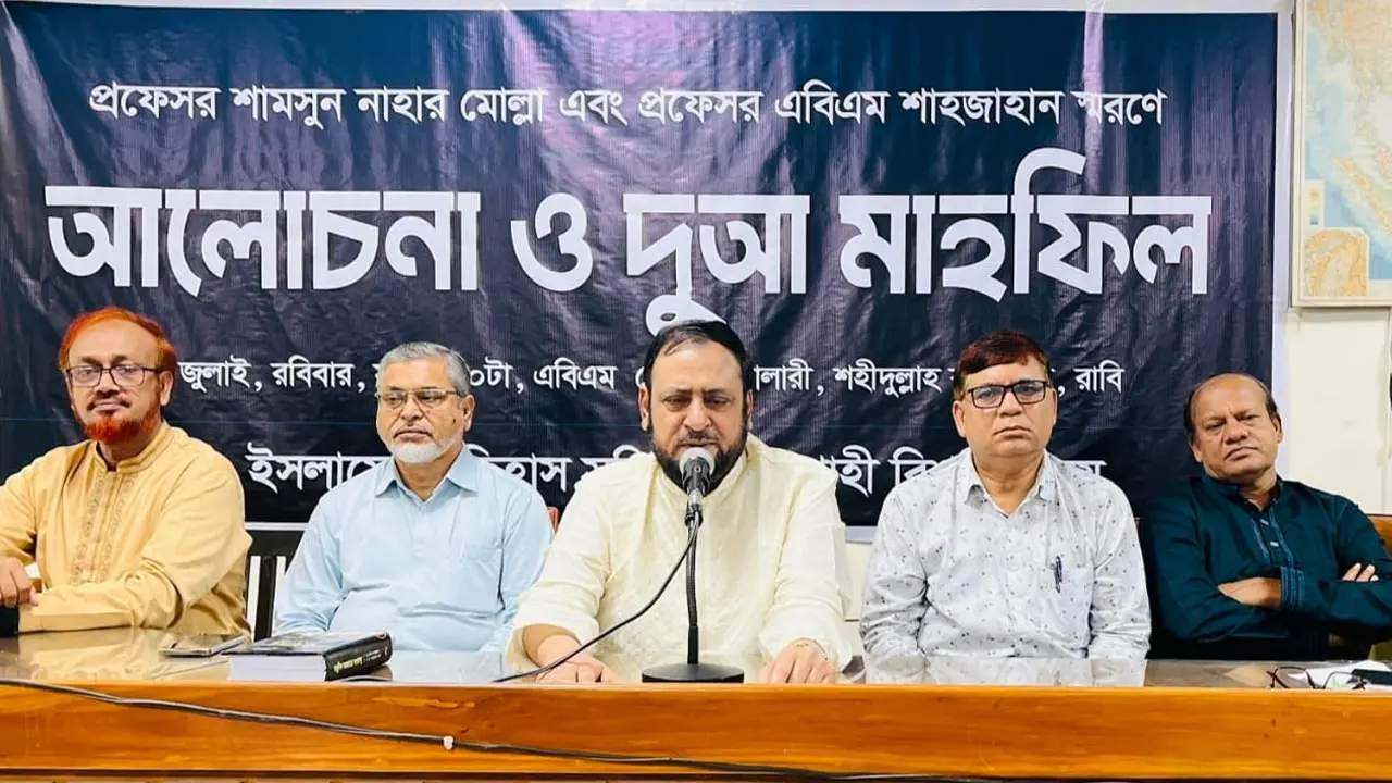 রাবিতে প্রয়াত দুই অধ্যাপকের স্মরণে আলোচনা ও দোয়া মাহফিল