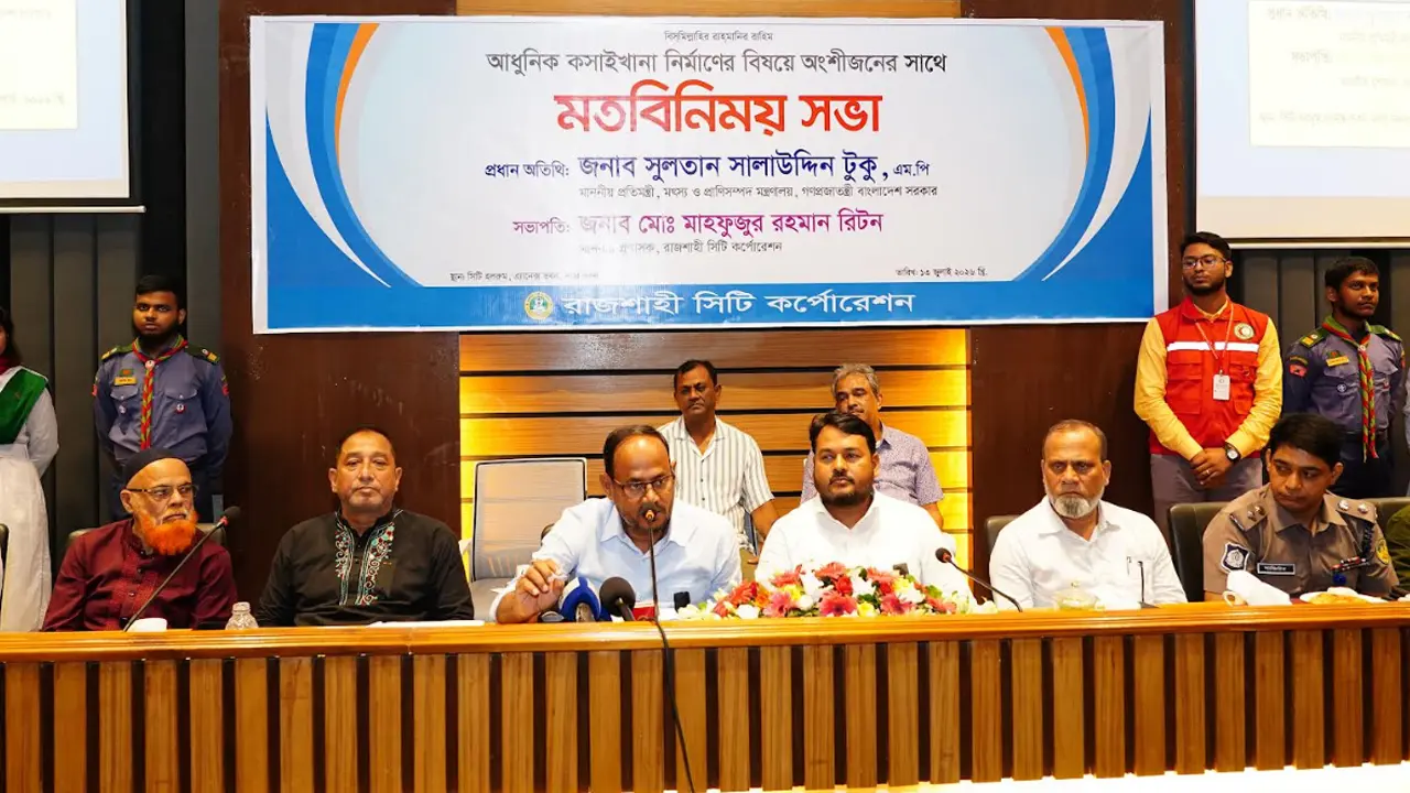 রাজশাহীতে আধুনিক মিট প্রসেসিং সেন্টার গড়ে তোলা হবে : প্রতিমন্ত্রী টুকু