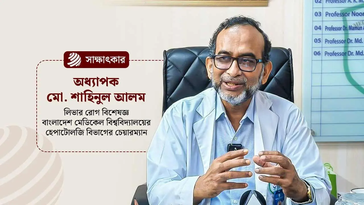 হেপাটাইটিস নির্মূলে গণপরীক্ষা ও জনসচেতনতার বিকল্প নেই