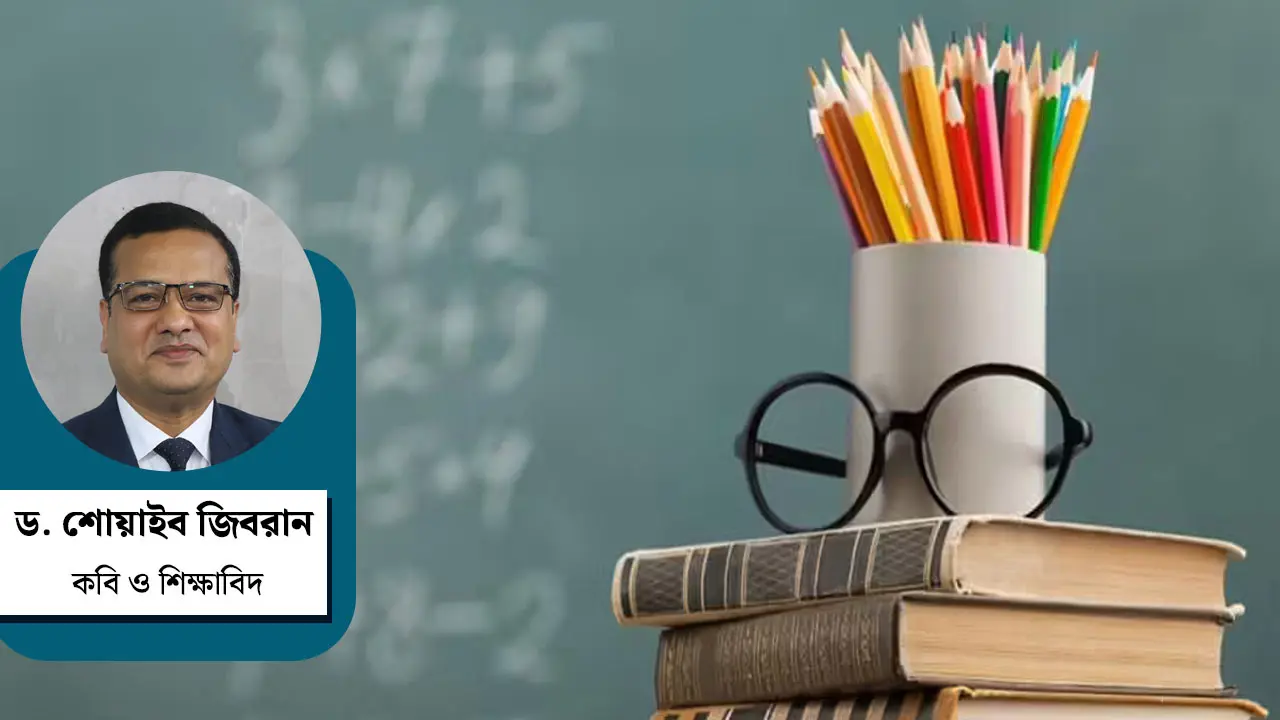 শিক্ষায় যত দোষ ও আমাদের নন্দ ঘোষ