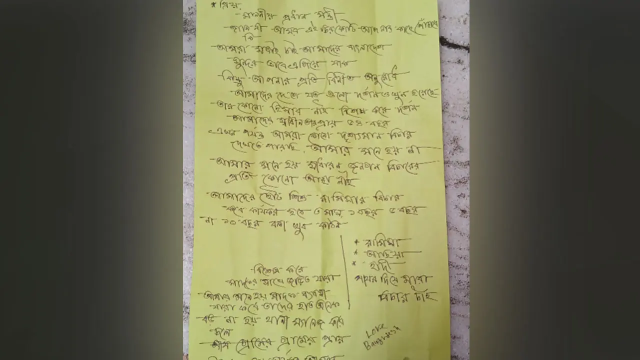শাহজালাল (রহ.) মাজারের দানবাক্সে মিলল প্রধানমন্ত্রীর উদ্দেশ্যে লেখা চিঠি