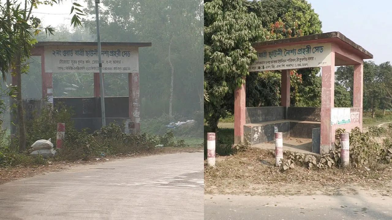 বাস নেই, যাত্রী নেই, সরকারি টাকায় নির্মিত ছাউনিতে এখন নেশার আসর