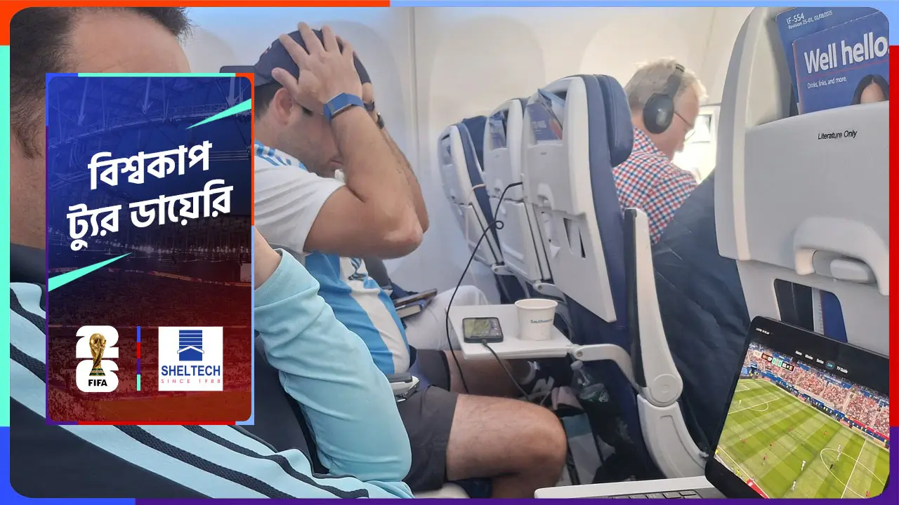 আকাশ পথেও বিশ্বকাপ