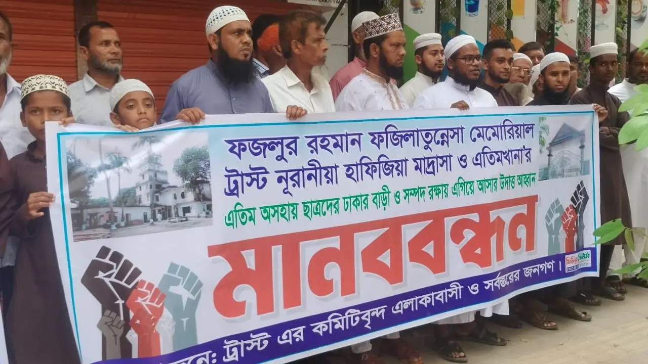 এতিমখানার সম্পত্তি রক্ষায় মানববন্ধন, হাইকোর্টের রায় বাস্তবায়নের দাবি