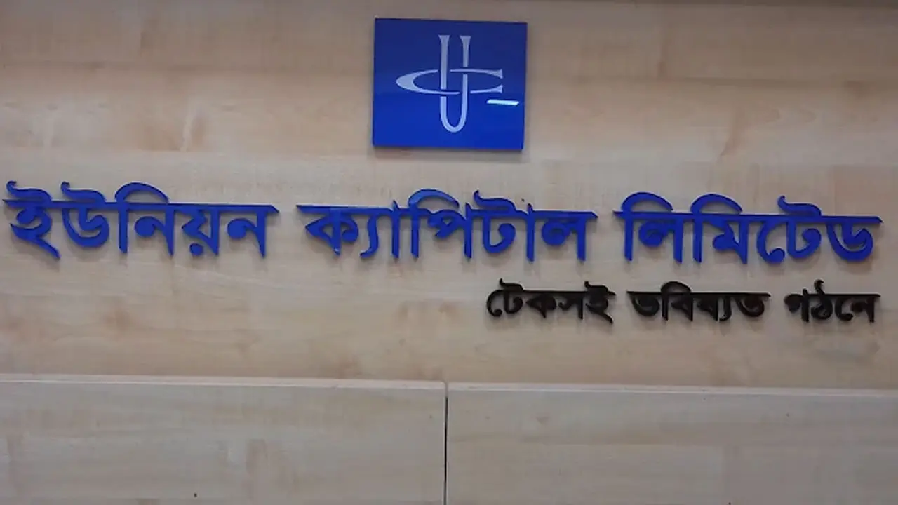 ইউনিয়ন ক্যাপিটালের লোকসান বেড়েছে ৩৩ শতাংশ