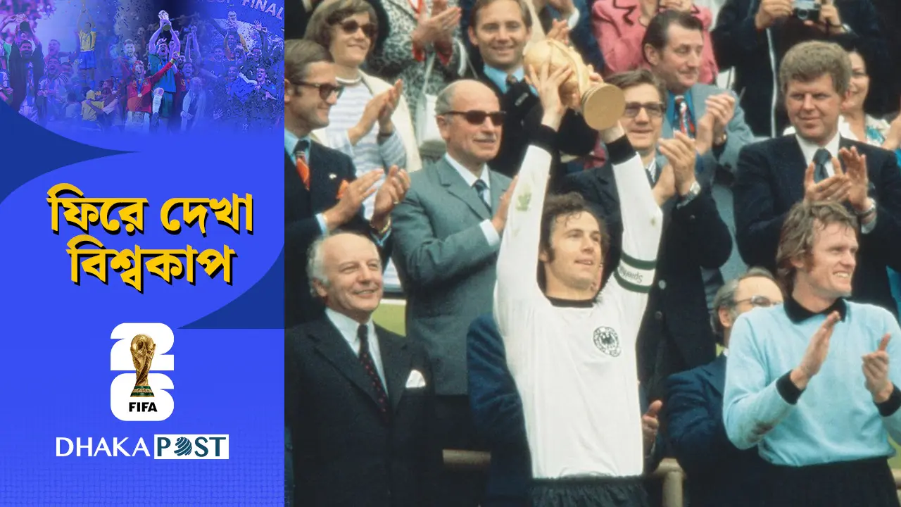 ১৯৭৪: জার্মানির দ্বিতীয় শিরোপা এবং ‘টোটাল ফুটবল’