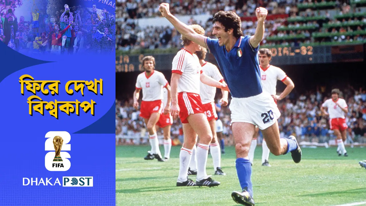 ১৯৮২: পাওলো রসির পুনরুত্থান ও ব্রাজিলের কান্না