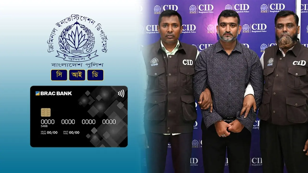 ডিআইজির নামে ক্রেডিট কার্ড নিয়ে চালাতেন ব্র্যাক ব্যাংক কর্মকর্তা