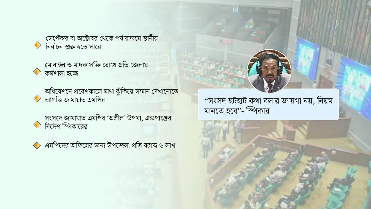 শুধু স্লোগান নয়, বিরোধী দলের গঠনমূলক সমাধান নিয়ে আলোচনায় অংশ নেওয়া উচিত