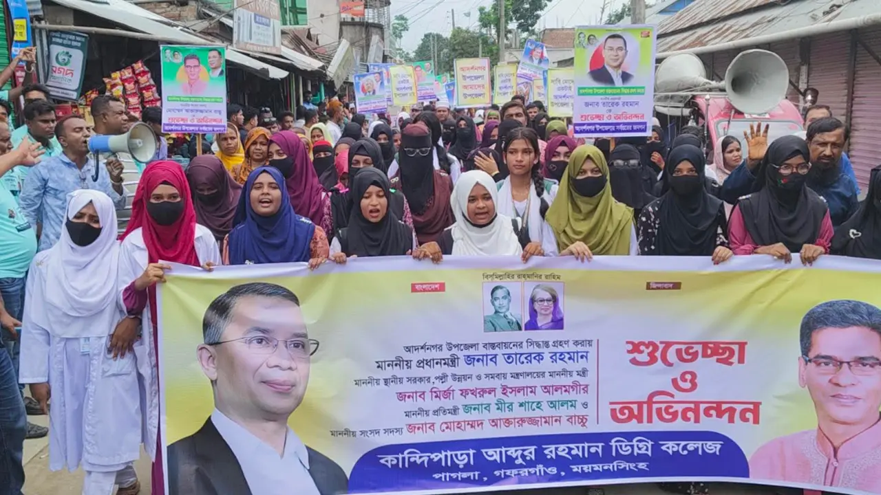 ময়মনসিংহে আদর্শনগর উপজেলা গঠনের সিদ্ধান্তে আনন্দ মিছিল