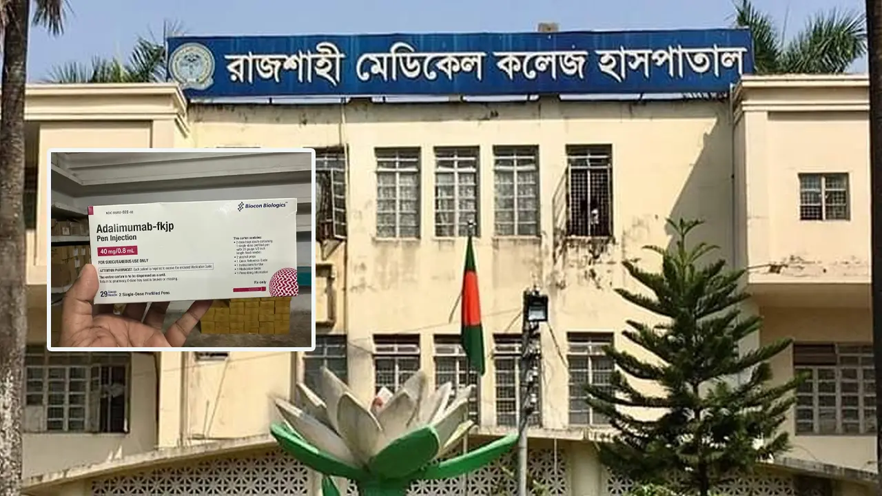 রামেকে এলো ২৮ কোটি টাকার বিদেশি ওষুধ, বিনামূল্যে পাবেন রোগীরা