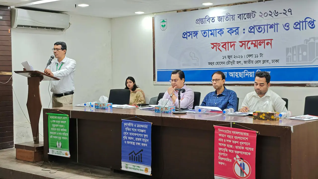 দাম ও করহার অপরিবর্তিত, আরও সহজলভ্য হবে তামাকপণ্য : আহছানিয়া মিশন