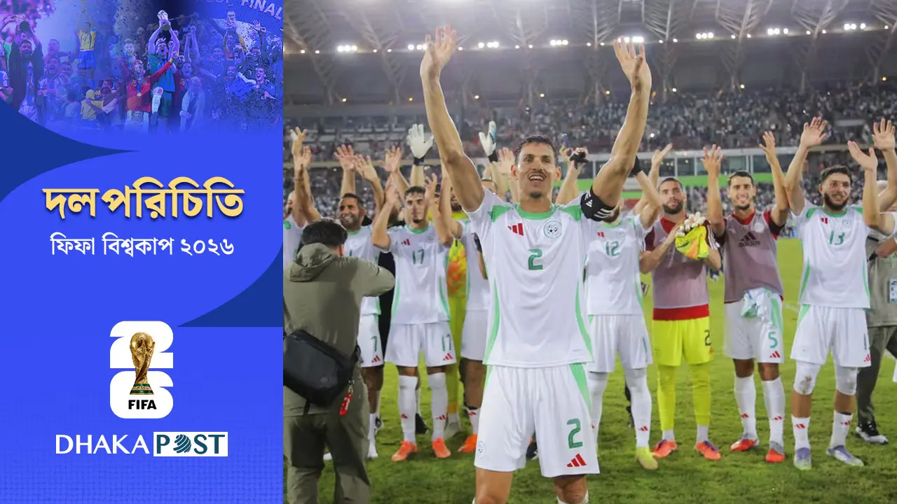 এক যুগ পর বিশ্বকাপে ফিরে আবার চমকে দেওয়ার অপেক্ষায় আলজেরিয়া