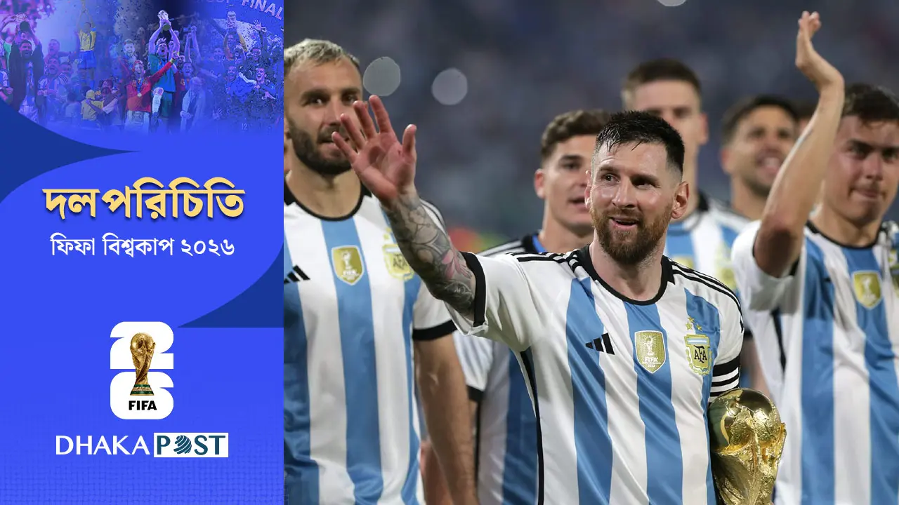 এবার শ্রেষ্ঠত্ব ধরে রাখার মিশন আর্জেন্টিনার