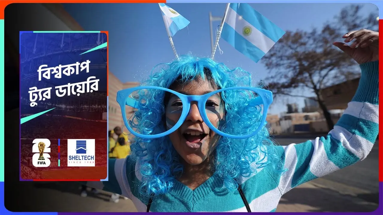 এক দিনে দুই বিশ্বচ্যাম্পিয়ন দলের ম্যাচ দেখার সুযোগ