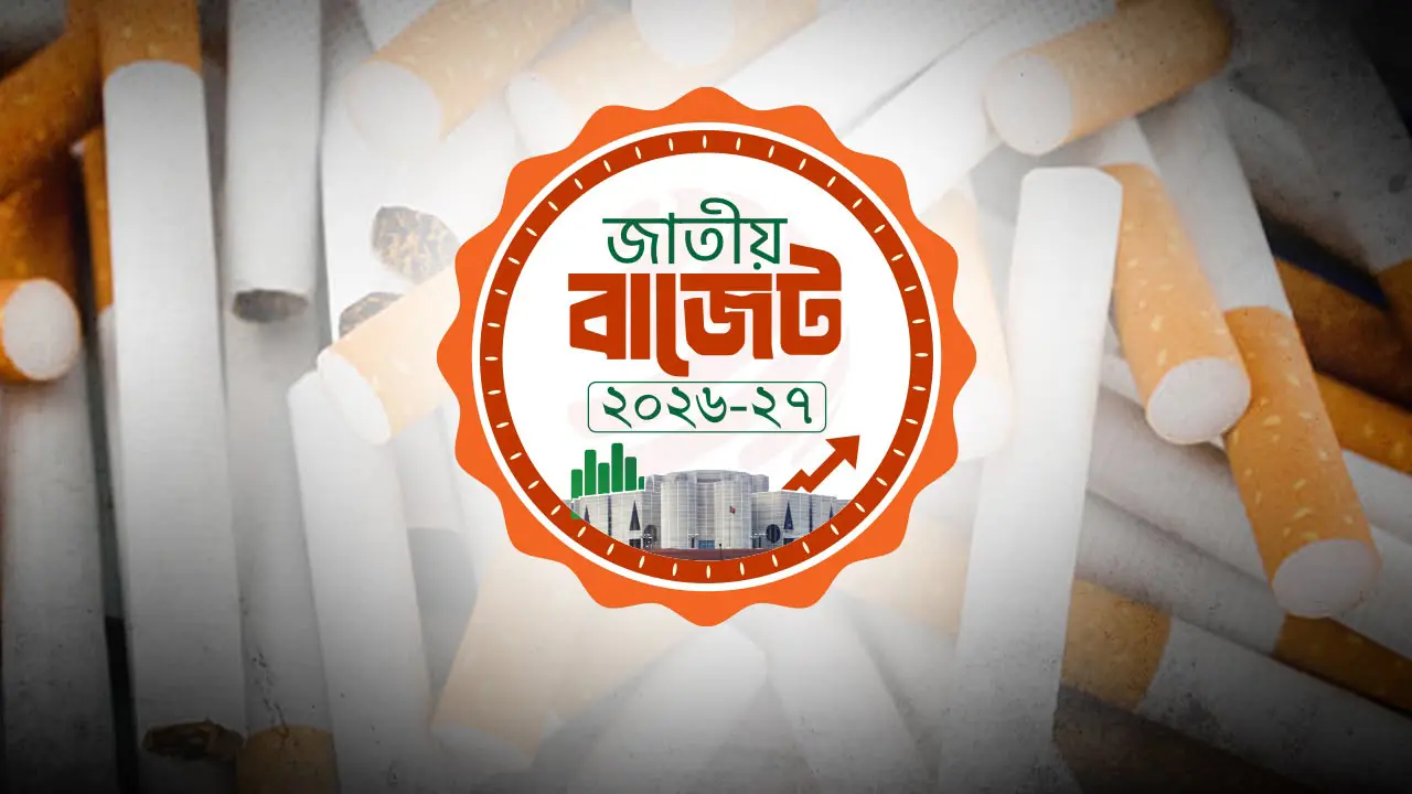 বাড়ছে সিগারেটের দাম