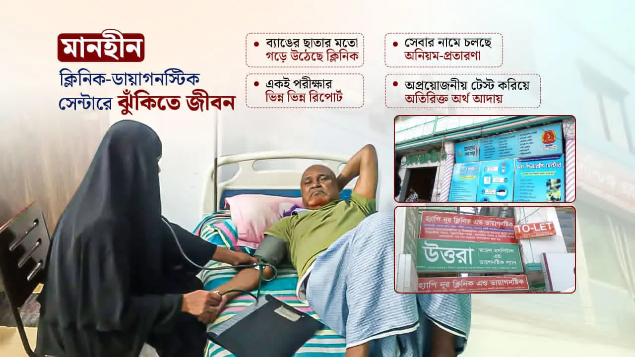 বগুড়ায় এক কিলোমিটারে ৪২ ক্লিনিক-ডায়াগনস্টিক সেন্টার, রয়েছে নানা অভিযোগ