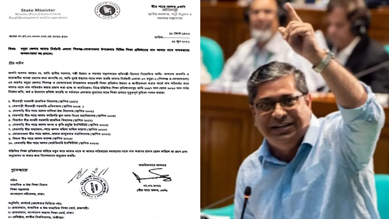 নিজের নামে শিক্ষাপ্রতিষ্ঠানের নামকরণে প্রতিমন্ত্রীর আপত্তি