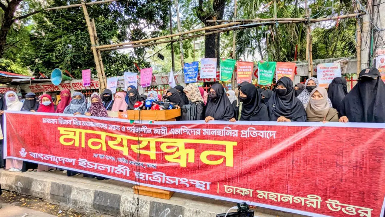 সংসদে বোরকা-হিজাব নিয়ে মন্তব্যের প্রতিবাদে বিভিন্ন সংগঠনের মানববন্ধন
