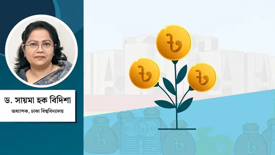 বাজেট ২০২৬-২৭ ঘিরে আমাদের প্রত্যাশা