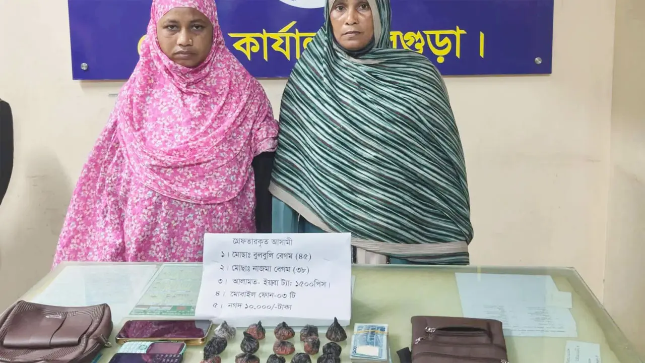 বগুড়ায় ভ্যানিটি ব্যাগে ইয়াবাসহ হাতেনাতে ধরা পড়লেন দুই বেয়াইন