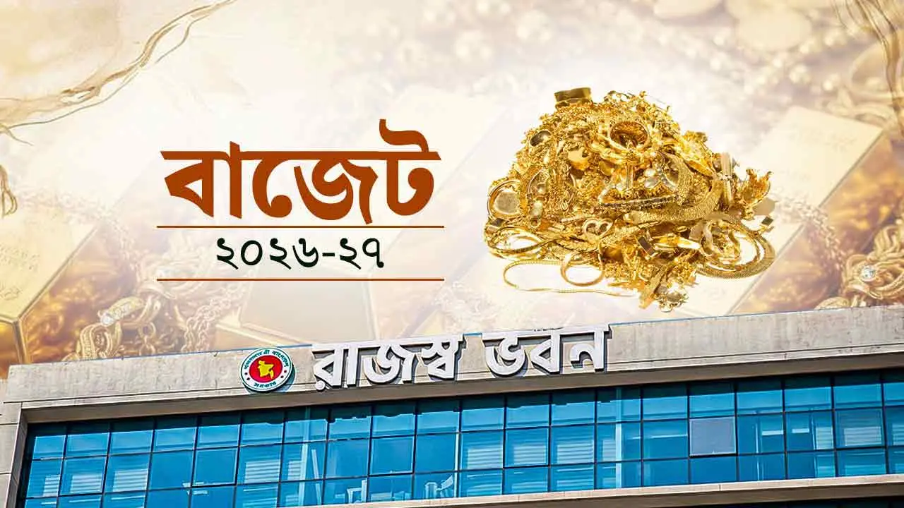 জুয়েলারি খাতে ‘শতভাগ কর’ আদায়ের ছক এনবিআরের