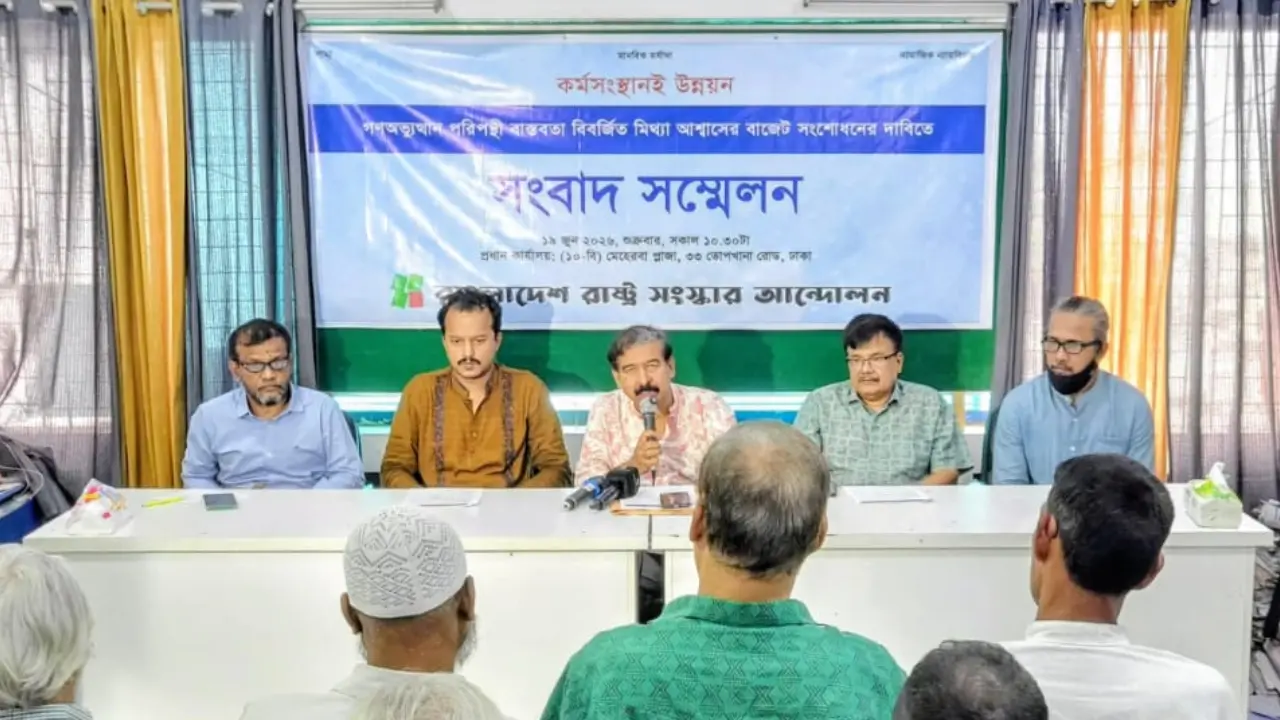 প্রস্তাবিত বাজেট জুলাই গণ-অভ্যুত্থানের আকাঙ্ক্ষা বিরোধী