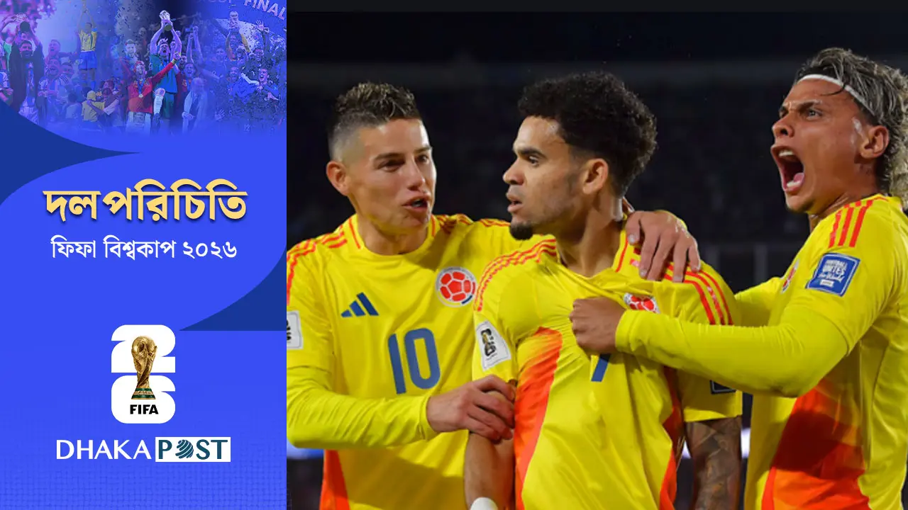 বিশ্বকাপে প্রত্যাবর্তন স্মরণীয় করে রাখার আশা কলম্বিয়ার