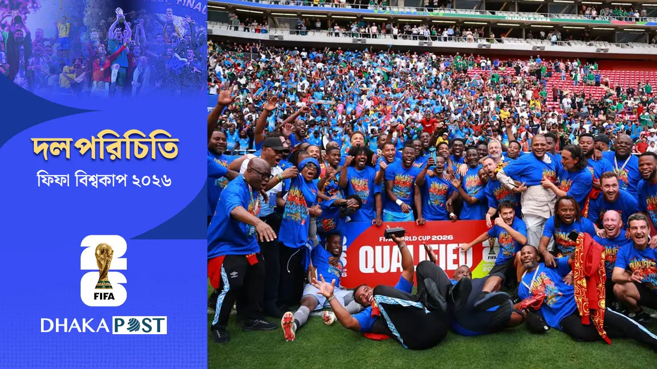 বিশ্বকাপে নতুন অধ্যায় শুরু করতে চায় কঙ্গো