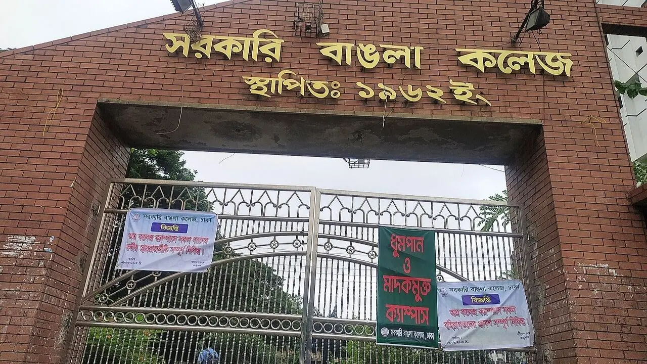 সরকারি বাঙলা কলেজের প্রাক্তন শিক্ষার্থীদের প্রথম মিলনমেলা ১০ জুলাই