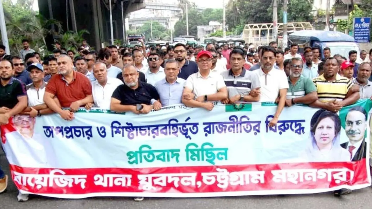 চট্টগ্রামে ফ্যাসিবাদ ও অপপ্রচারের বিরুদ্ধে যুবদলের বিক্ষোভ