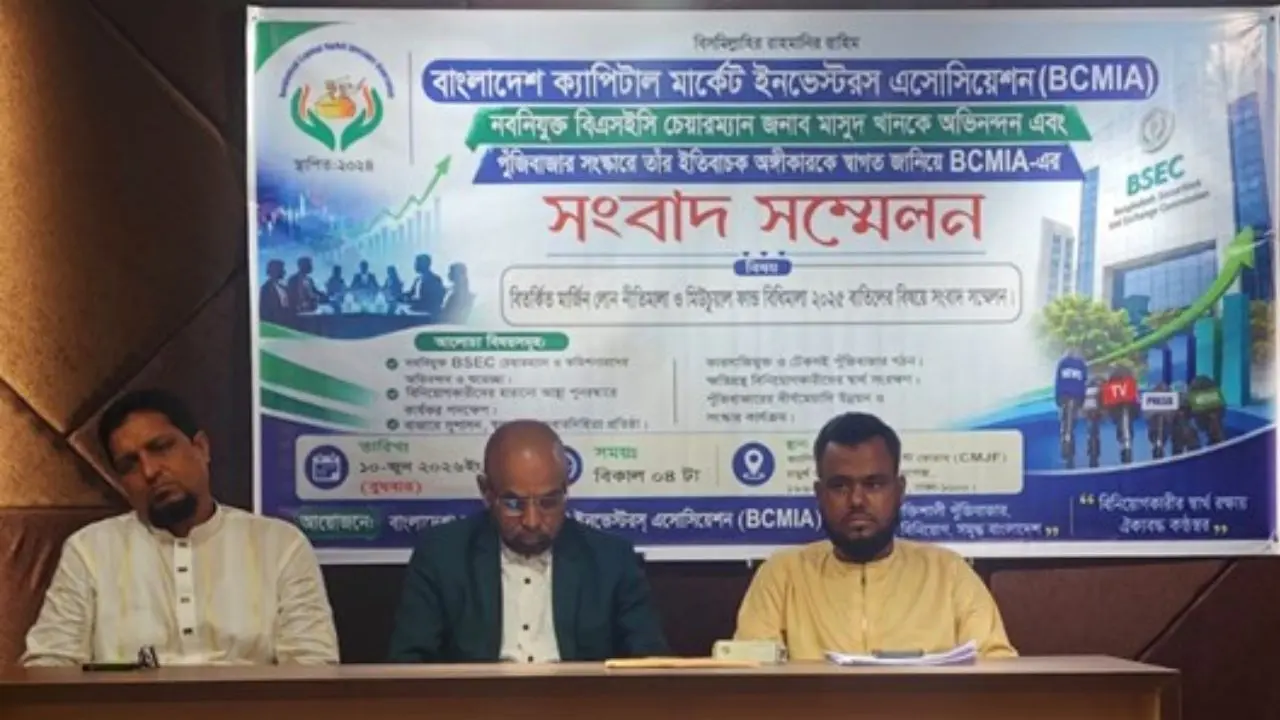‘দুই মাসের মধ্যে মিউচুয়াল ফান্ড বিধিমালা ও মার্জিন রুলস বাতিল’