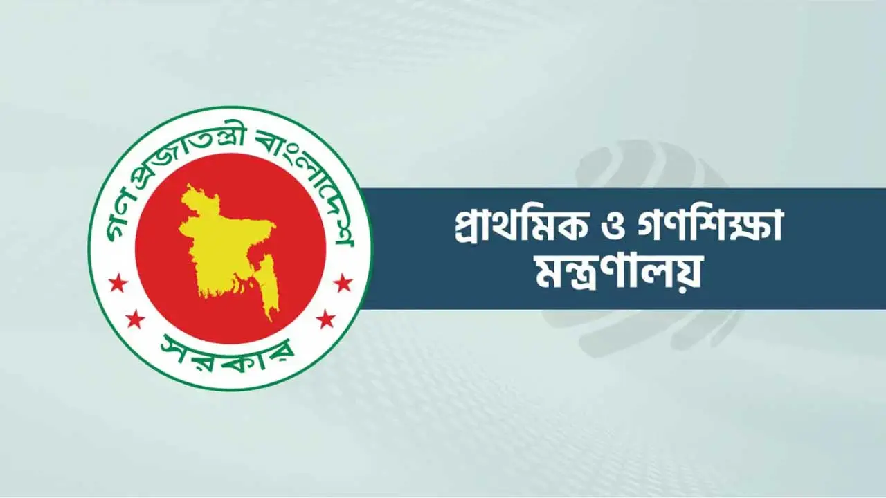 সরকারি প্রাথমিক শিক্ষকদের বদলি-পদায়নে ৪ স্তরের কমিটি গঠন