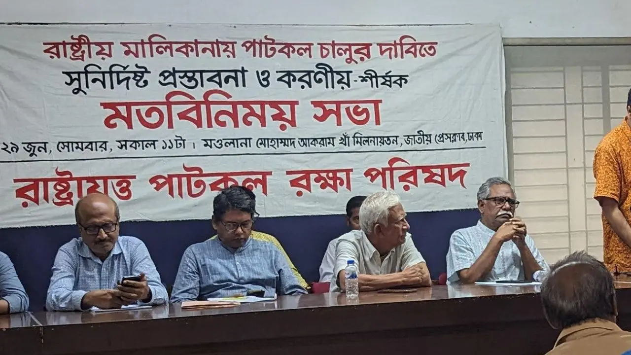 রাষ্ট্রায়ত্ত পাটকল বেসরকারিকরণ বন্ধের দাবি