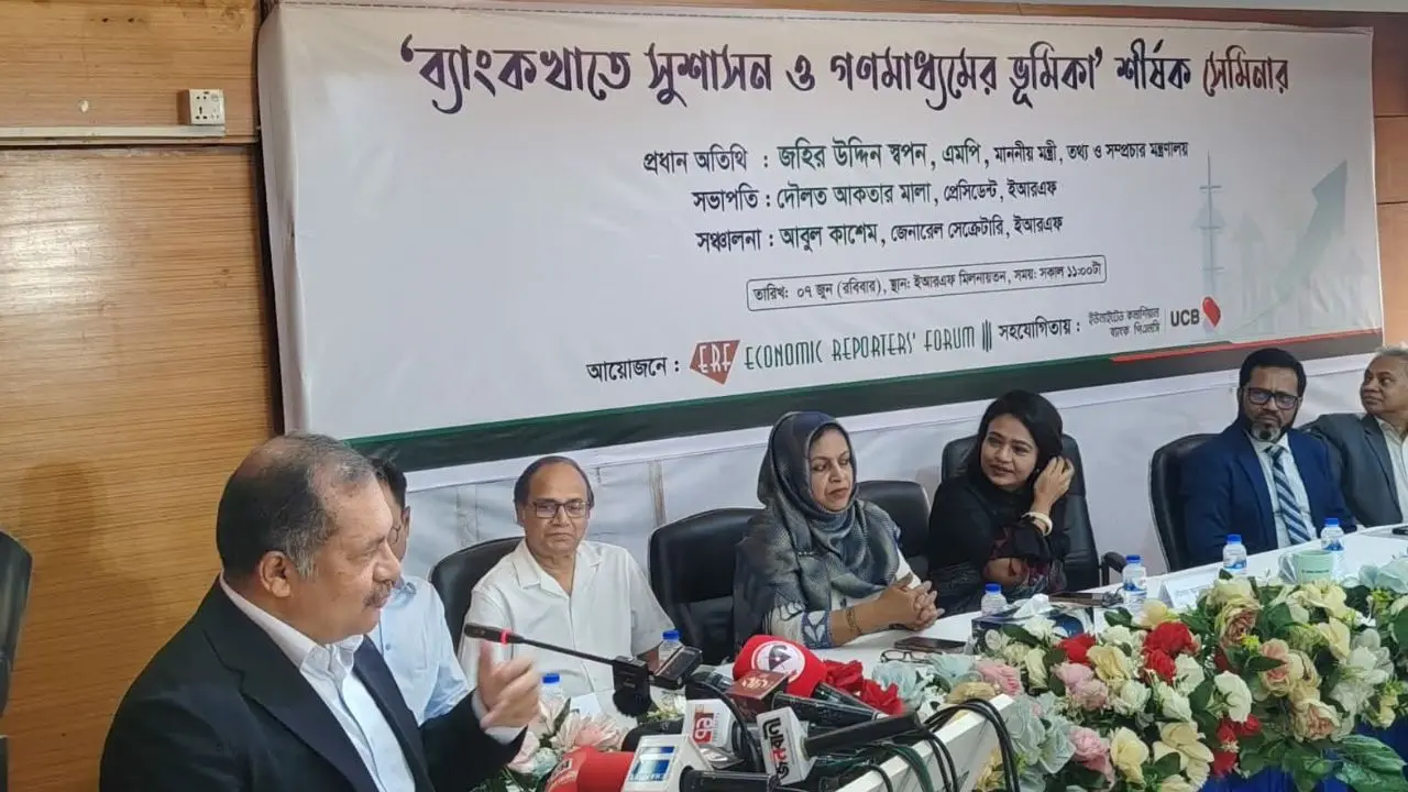 ব্যাংক সংস্কারে রাজনৈতিক সুশাসন জরুরি : তথ্যমন্ত্রী