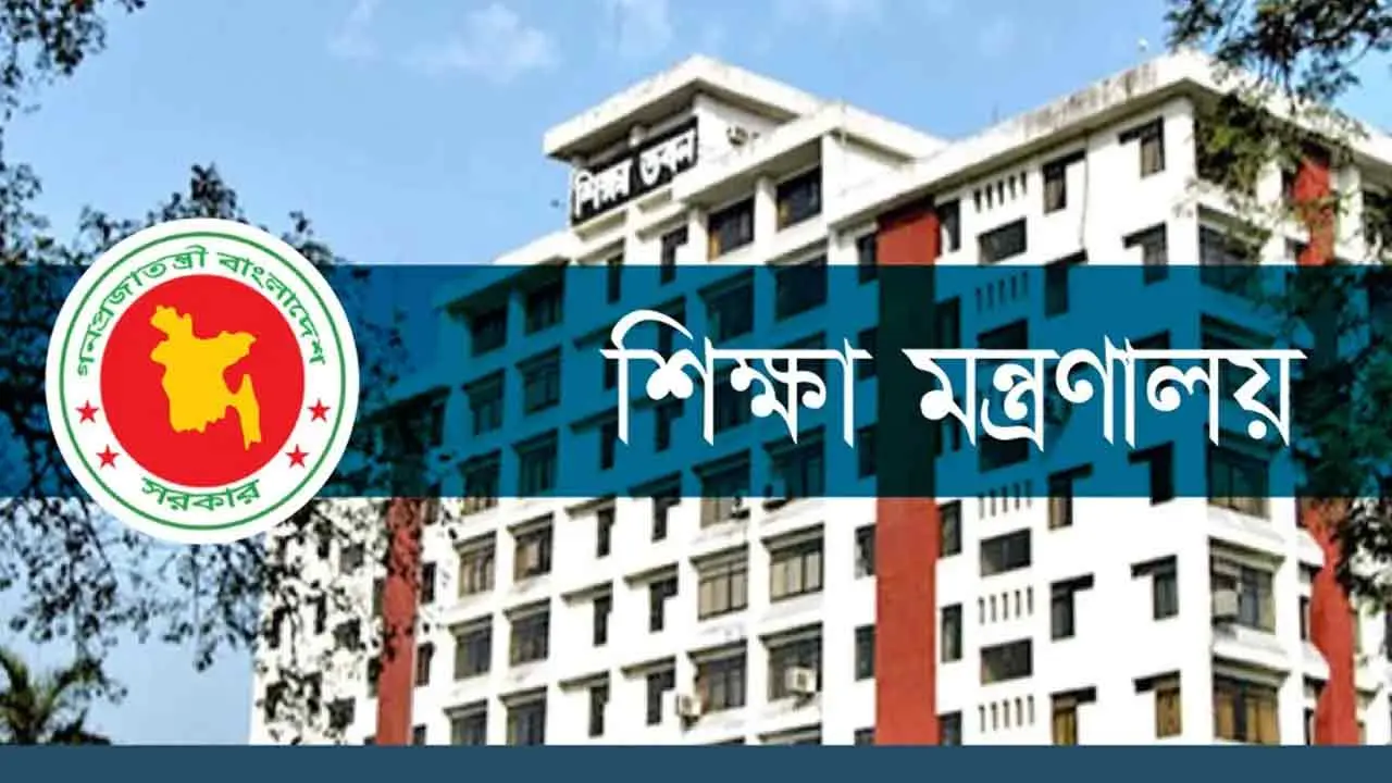 সেরা ২০০ শিক্ষাপ্রতিষ্ঠান নির্বাচনে তথ্য চেয়েছে শিক্ষা মন্ত্রণালয়