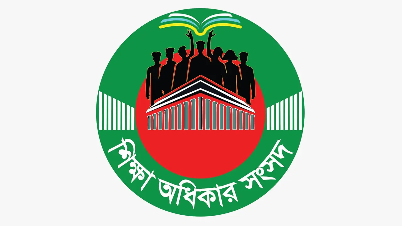 বাজেটে ১৪ হাজার কোটি টাকার হিসাব স্পষ্ট নয় : শিক্ষা অধিকার সংসদ