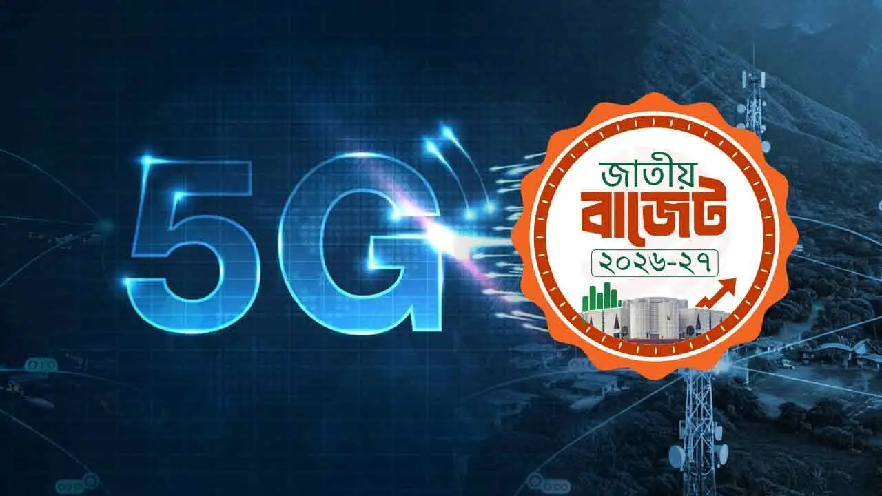 ২ বছরে ৯০ শতাংশ জনগোষ্ঠীর কাছে ফাইভ-জি পৌঁছানোর পরিকল্পনা