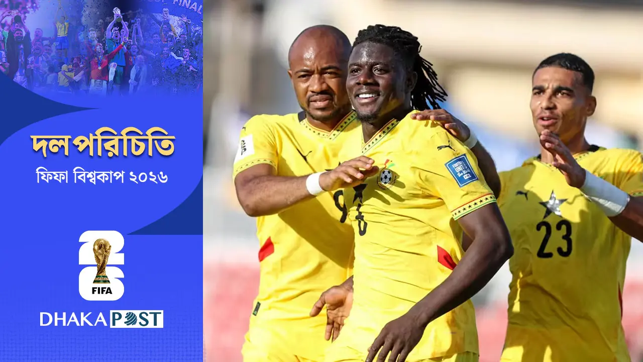 ২০১০ সালের সাফল্য ফেরাতে চায় ঘানা