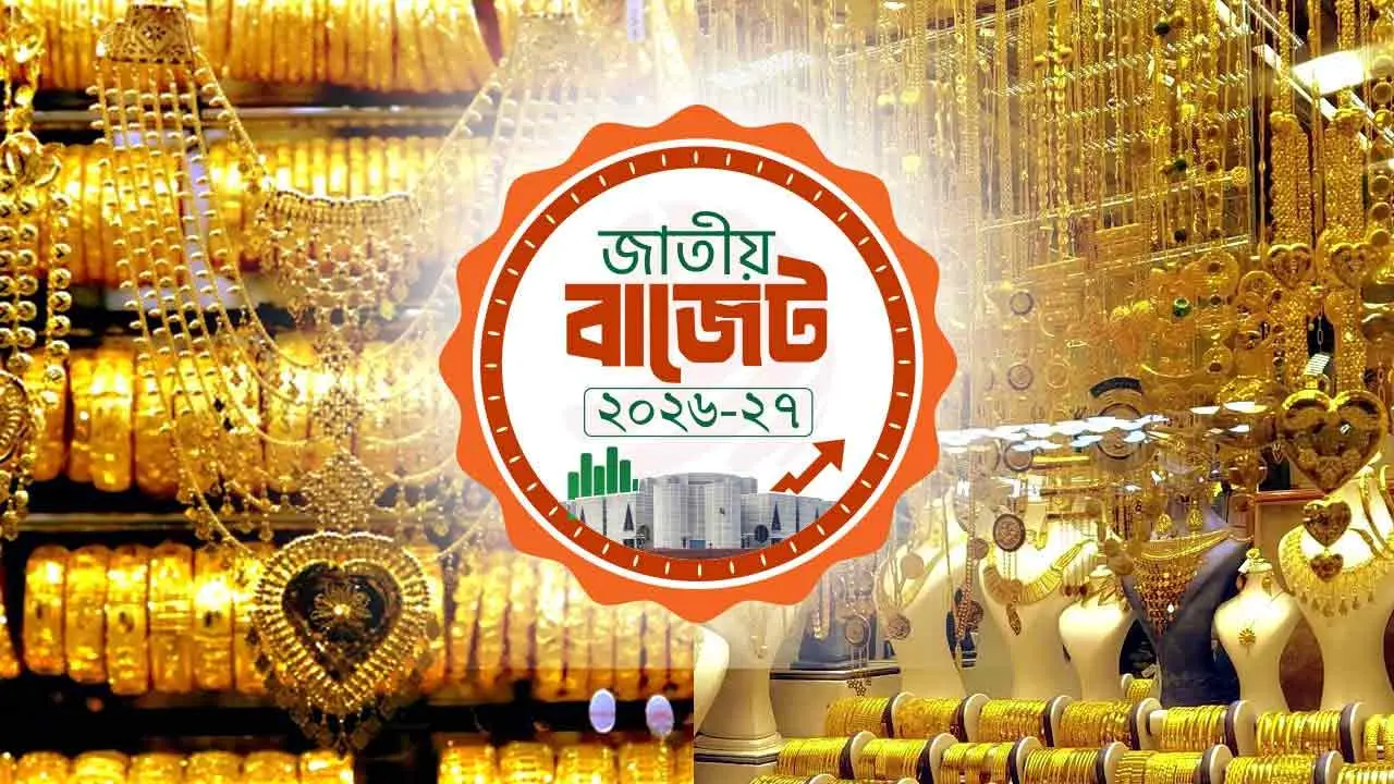 জুয়েলারি সেবার ভরিতে ২৫০০ টাকা সুনির্দিষ্ট ভ্যাট নির্ধারণের প্রস্তাব