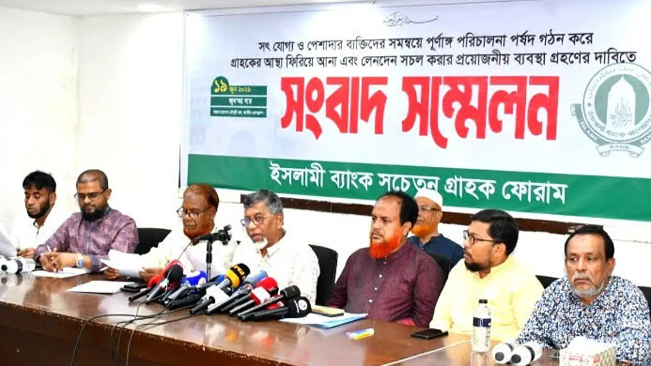 ইসলামী ব্যাংকে আস্থা ফেরাতে স্বাধীন পর্ষদ গঠনের দাবি