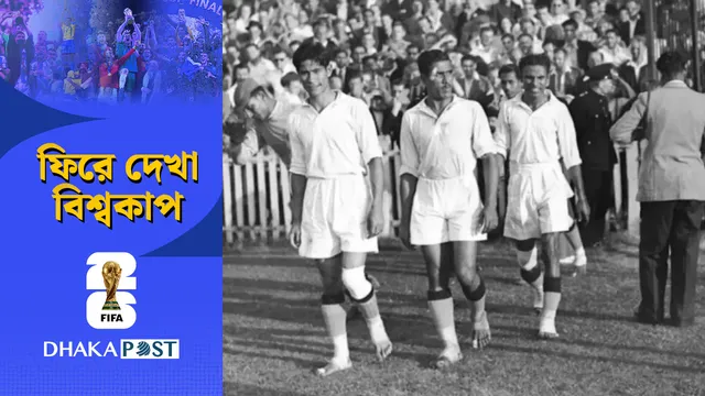 জেদ নাকি আর্থিক সংকট, কেন সুযোগ পেয়েও বিশ্বকাপে খেলেনি ভারত?
