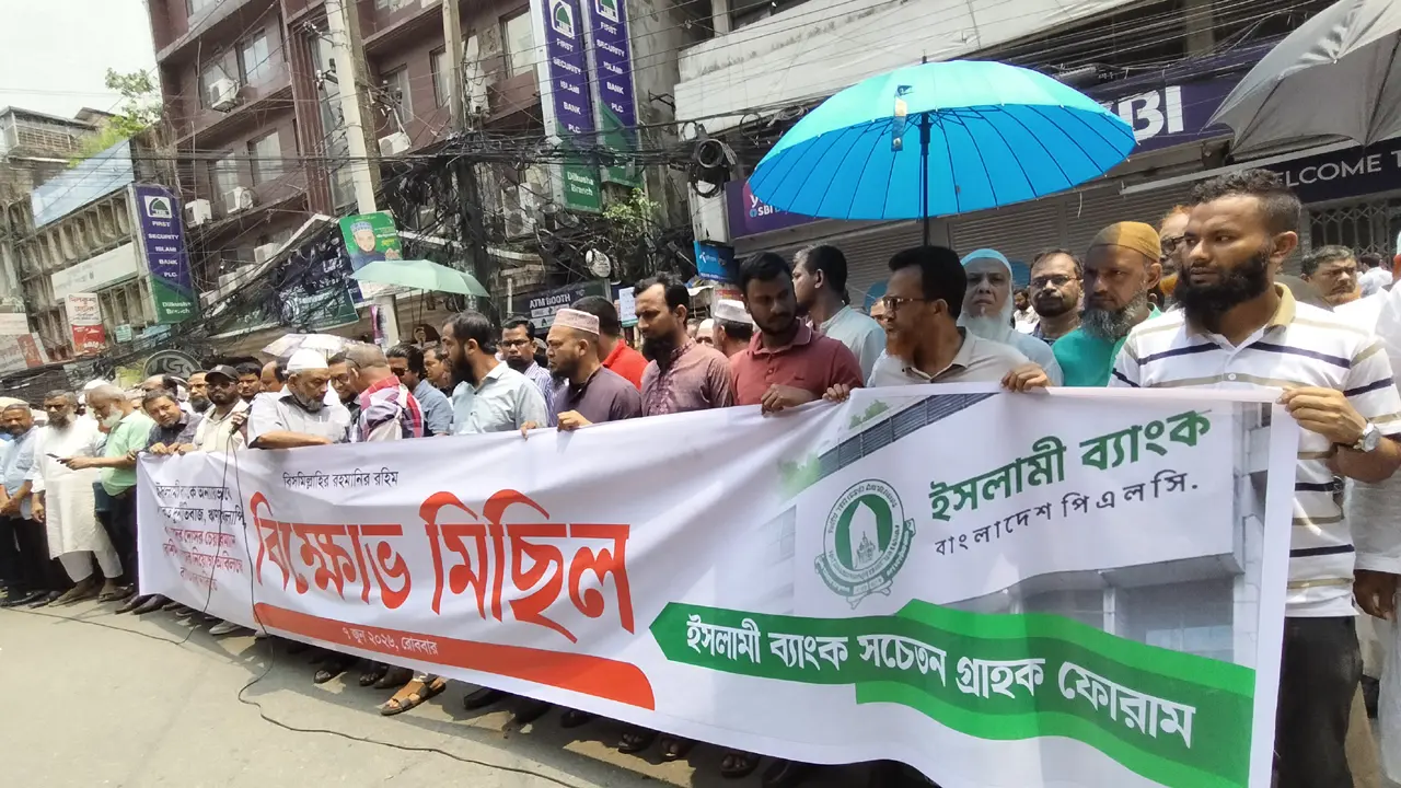 আজও ইসলামী ব্যাংকের সামনে গ্রাহক ফোরামের বিক্ষোভ
