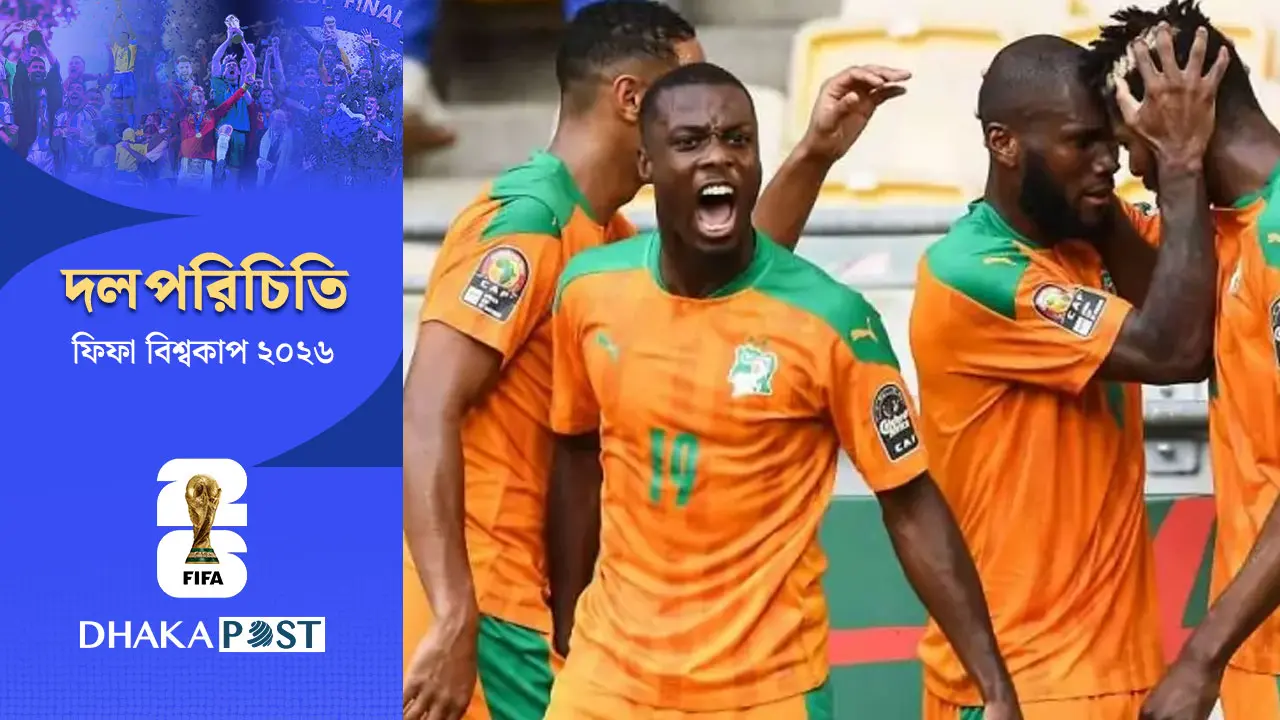 তরুণ দল নিয়ে আইভরি কোস্টের নতুন মিশন