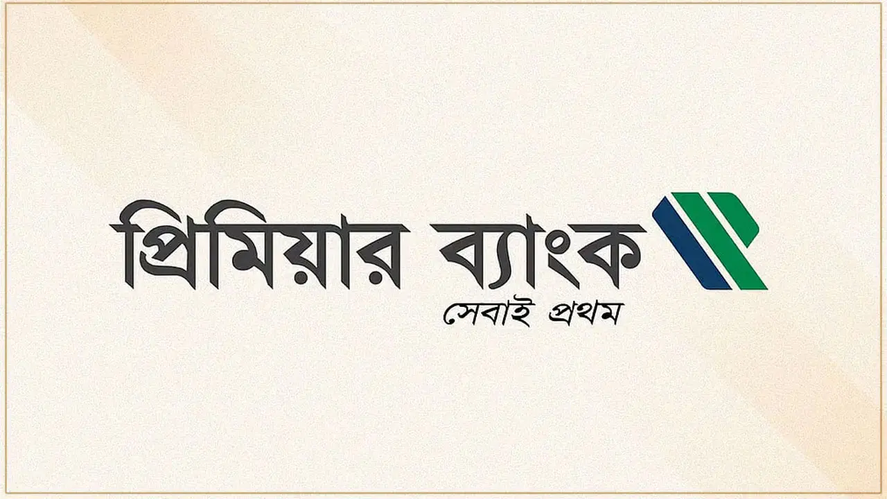 প্রিমিয়ার ব্যাংকে নিয়োগ বিজ্ঞপ্তি, আবেদন চলবে ৯ জুলাই পর্যন্ত