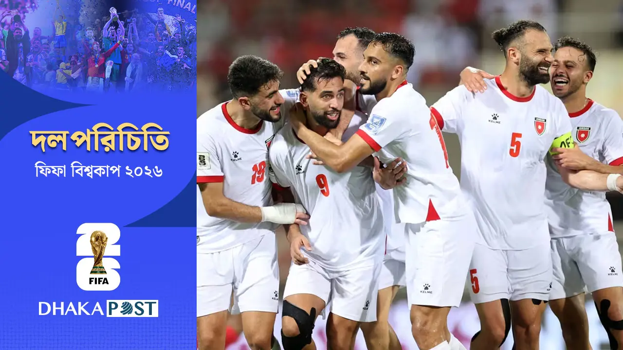 বিশ্বকাপ অভিষেকে নিজেদের প্রমাণ করতে চায় জর্ডান