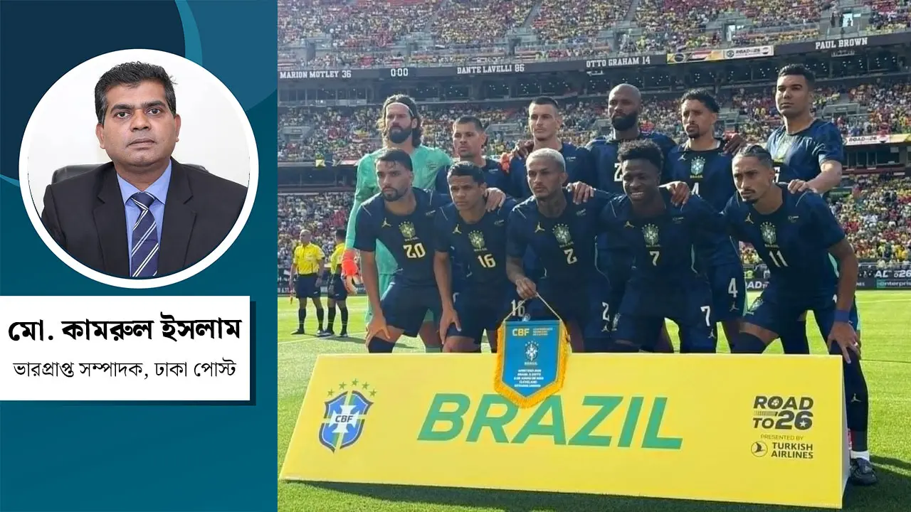 ব্রাজিল, ফুটবল আর বিশ্বকাপ : একে অপরের পরিপূরক