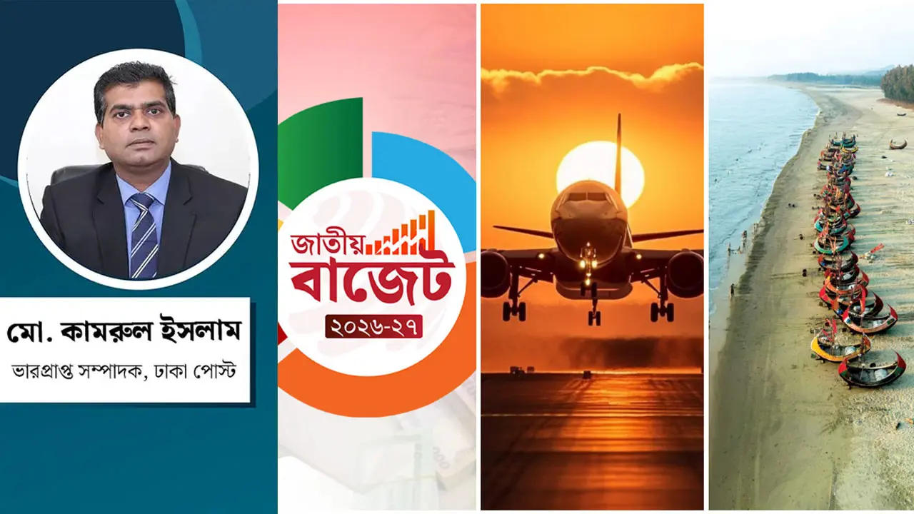 বাজেটে এভিয়েশন ও পর্যটন : স্বপ্ন বাস্তবায়ন কি সম্ভব?