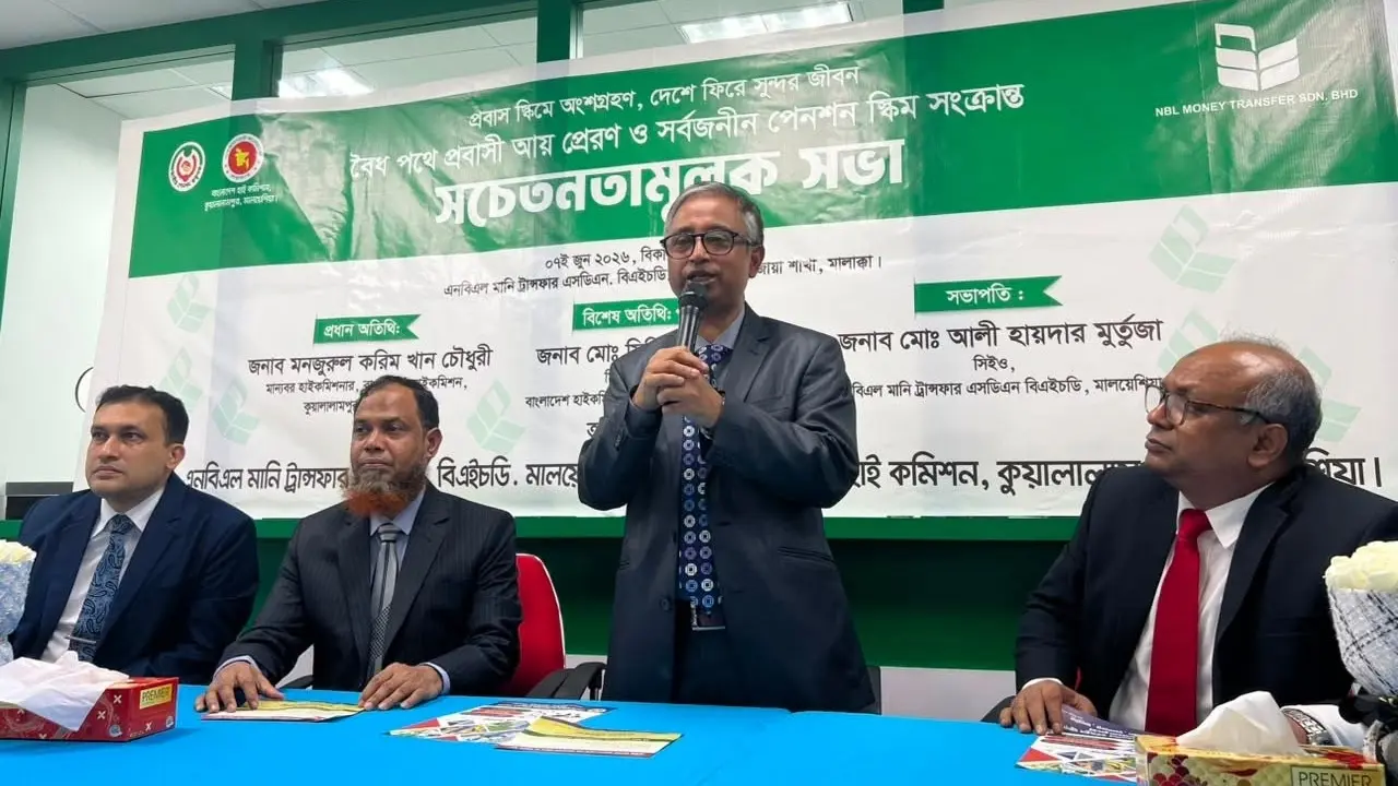 বৈধ পথে রেমিট্যান্স পাঠাতে মালয়েশিয়া প্রবাসীদের নিয়ে সচেতনতামূলক সভা