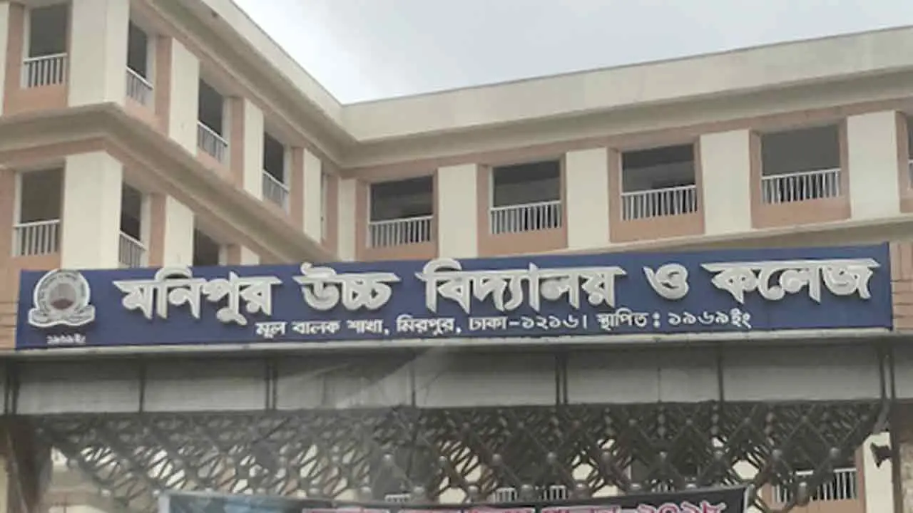 মনিপুর স্কুল তদারকি ও পরিচালনায় বিশেষ কমিটি গঠন, মেয়াদ ২ বছর